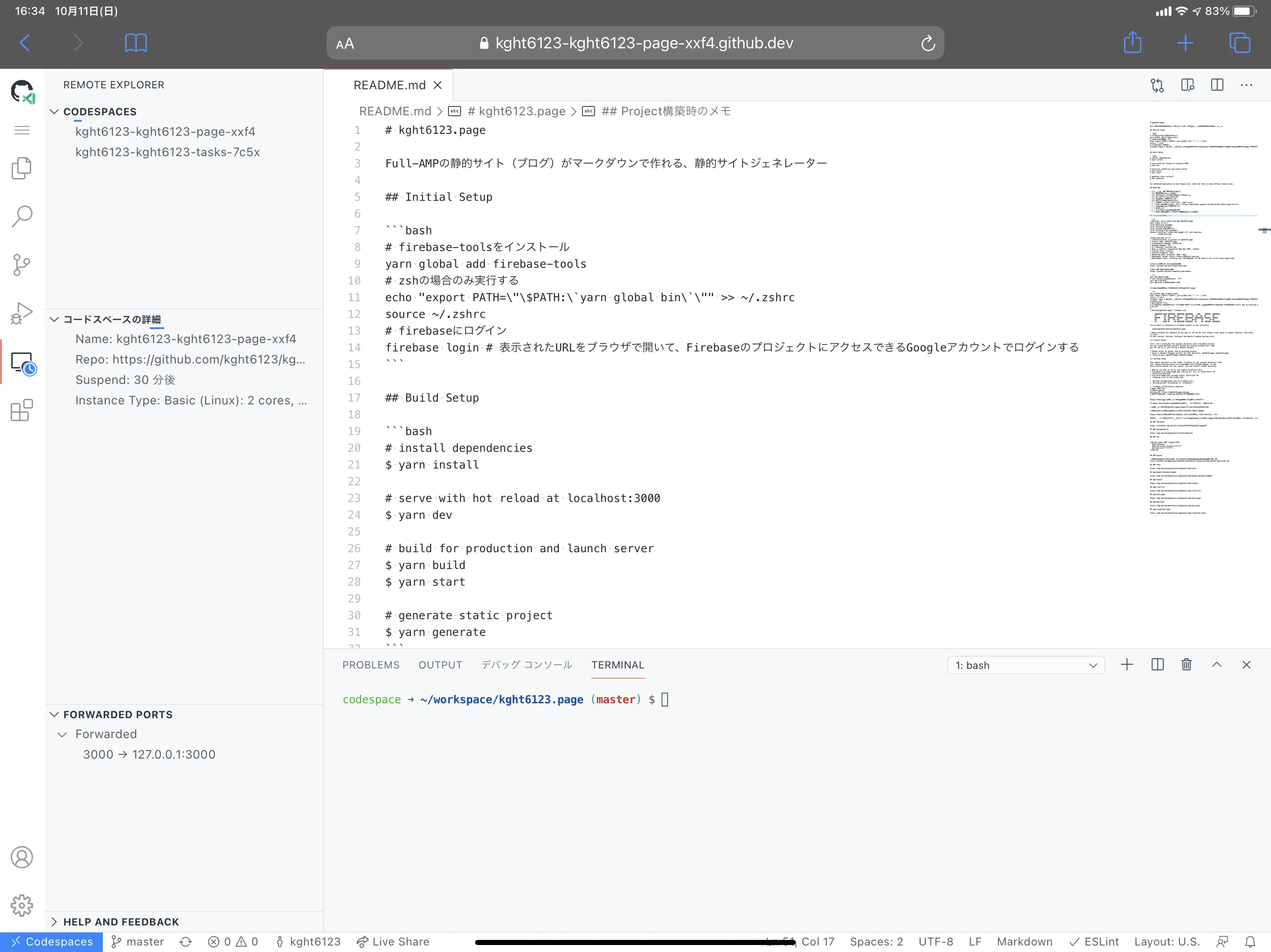 iPadでGitHub Codespaceを試してみた！